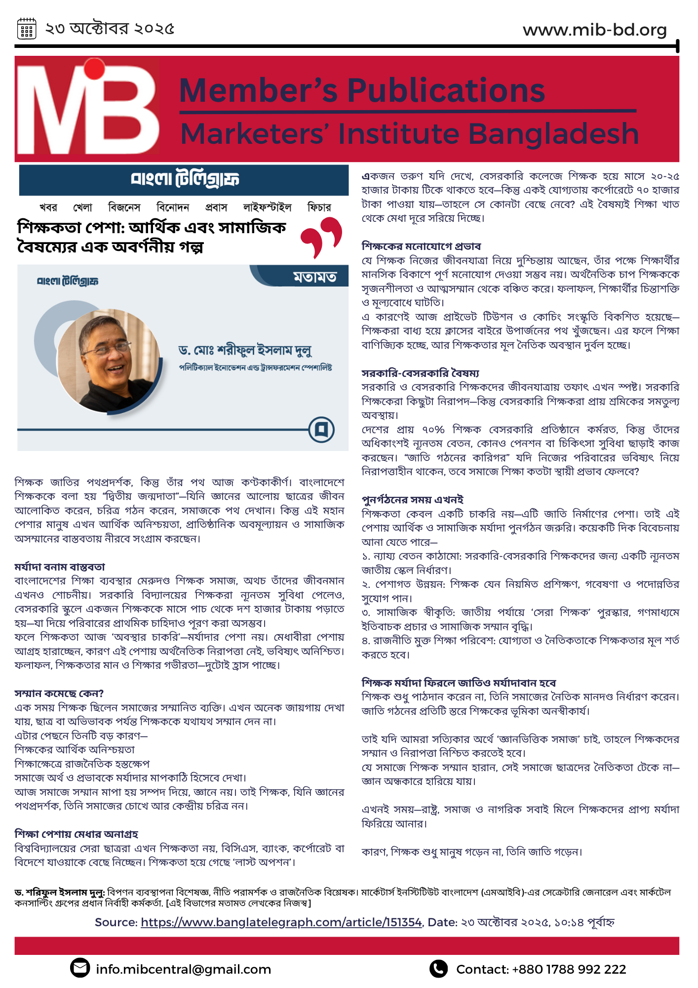 শিক্ষকতা পেশা: আর্থিক এবং সামাজিক বৈষম্যের এক অবরণনীয় গল্প